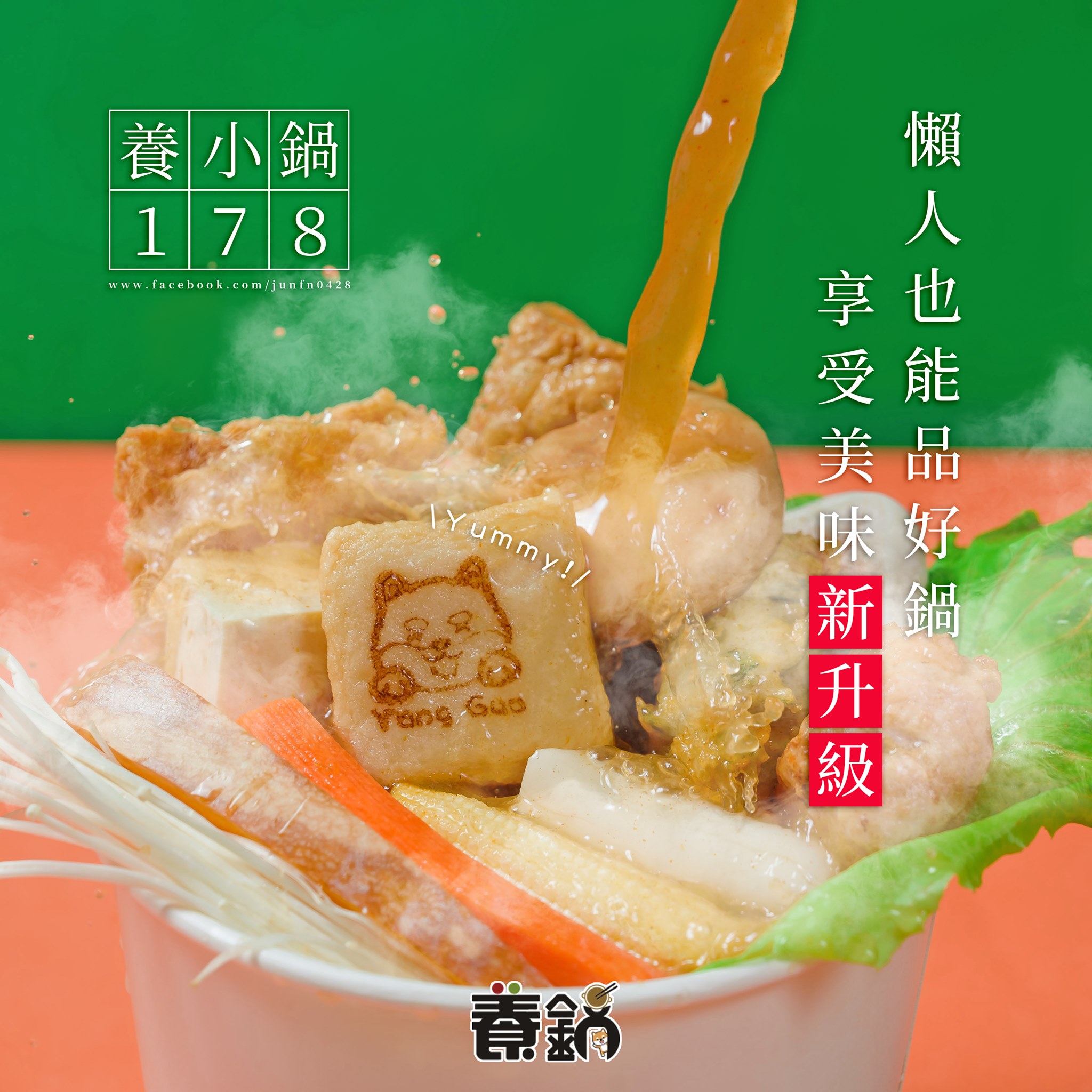 【台北美食】養鍋Yang Guo石頭涮涮鍋。來自台中人氣排隊火鍋！超值優惠外帶58折～澎湃份量吃超飽