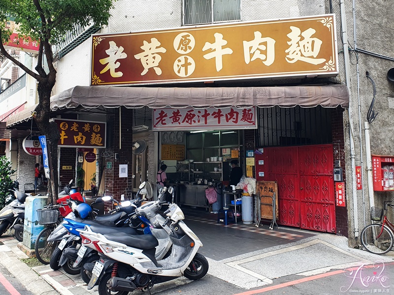 【台北美食】老黃牛肉麵。永和人氣排隊百元牛肉麵！小碗就能吃超飽~ 用餐時間高朋滿座