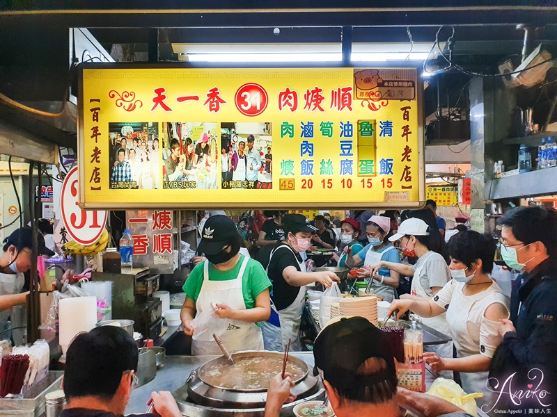 【基隆美食】天一香肉羹順。基隆夜市百年滷肉飯老店就是這一家！只要20元～絕對讓你意猶味盡