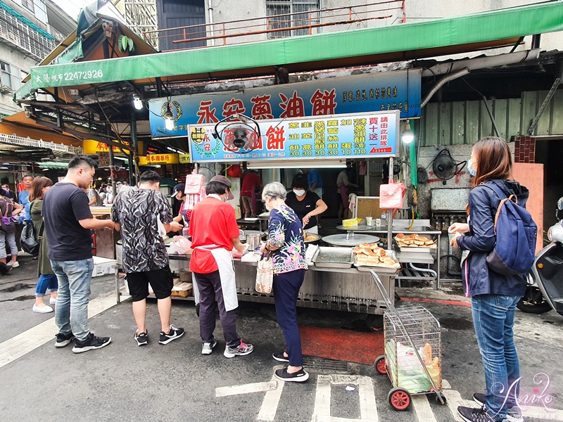 【台北美食】永安蔥油餅。黃昏市場裡熱賣30年的人氣餡餅！爽口不油膩的銅板價午茶首選