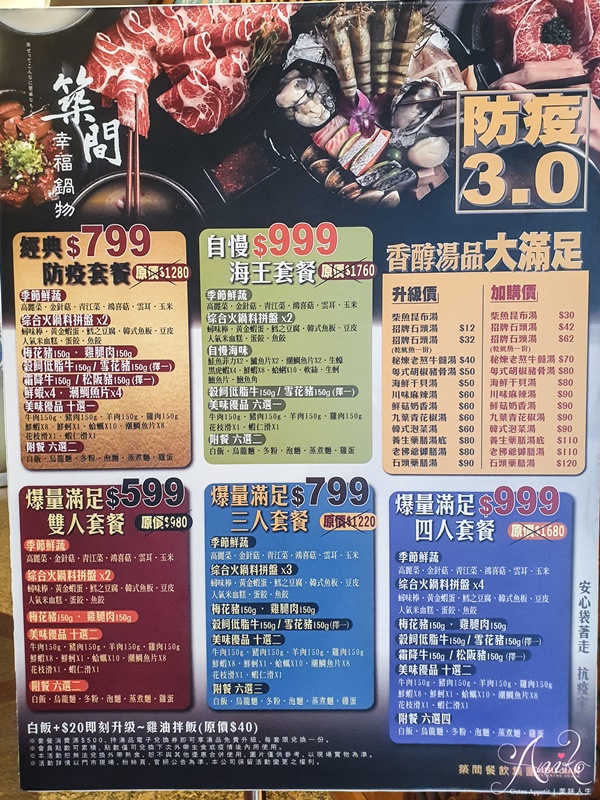 【台北美食】築間幸福鍋物 - 新北永和店。台中人氣火鍋8月新開幕！捷運頂溪站美食~爆量雙人餐外帶只要599元