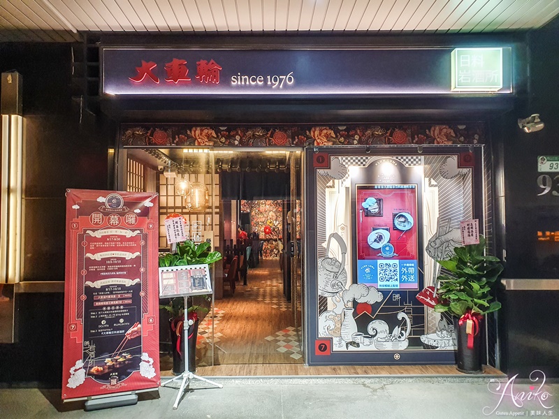 【台北美食】大車輪日式餐酒。中山站聚餐約會首選！50年老字號日本料理大車輪新分店~吸睛必點火⾞模型握壽司