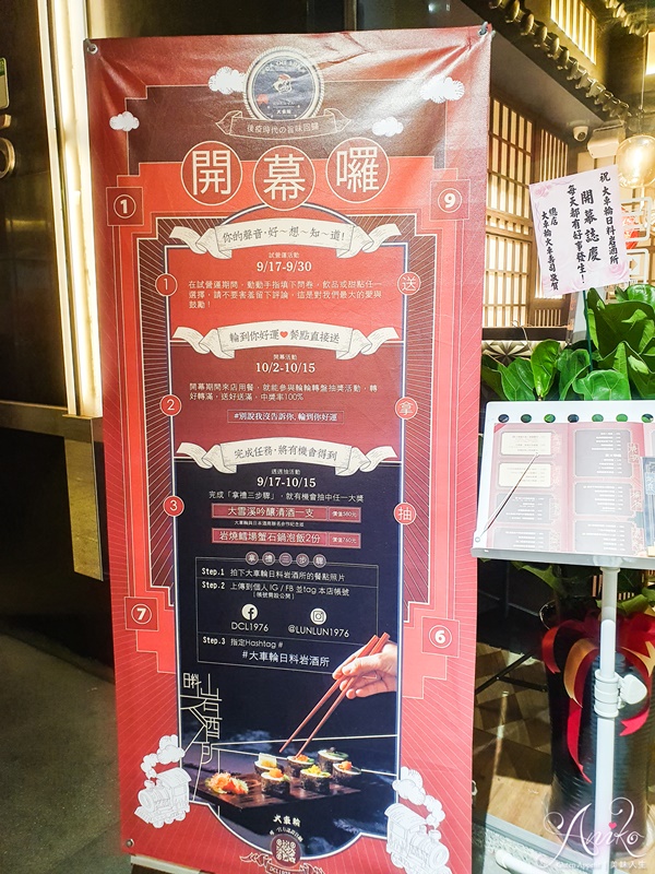 【台北美食】大車輪日式餐酒。中山站聚餐約會首選！50年老字號日本料理大車輪新分店~吸睛必點火⾞模型握壽司