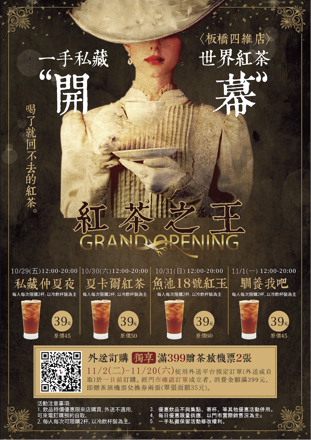 【台北美食】一手私藏世界紅茶 (板橋四維店)。小王子聯名限定飲品！夢幻玫瑰果香一秒讓人戀愛