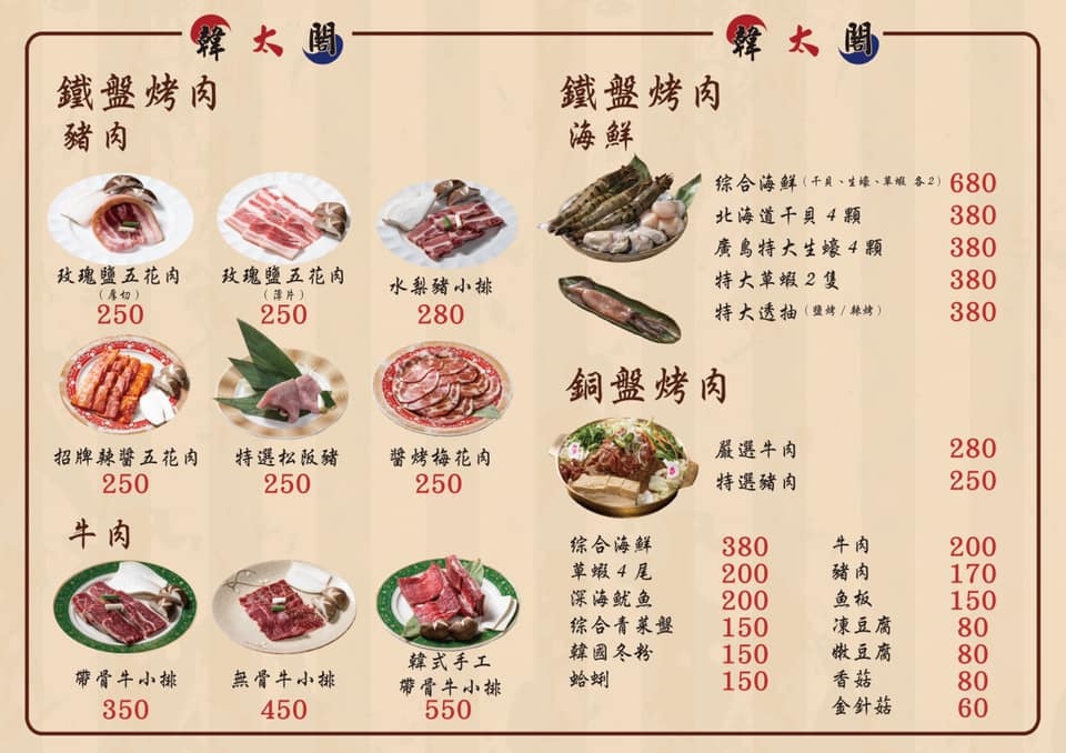 【台北美食】韓太閣韓國烤肉料理。中山區韓國料理推薦！免費韓服體驗~享受偽出國的樂趣