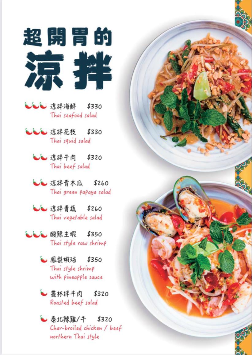 【台南美食】SIAM SIAM 泰式料理。南紡購物中心A2館美食！泰式奢華網美餐廳口味超道地～泰迪犬泰奶可愛必點