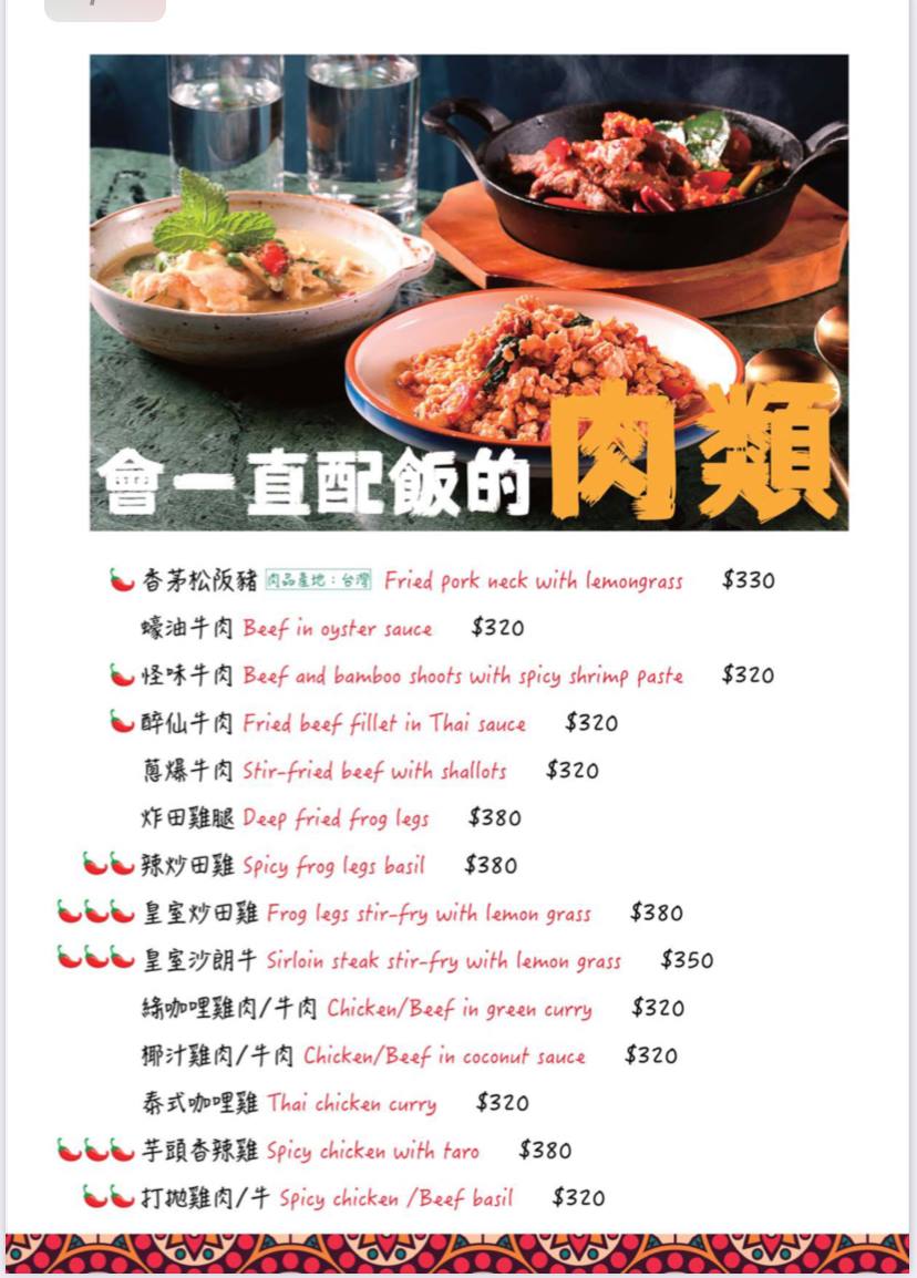 【台南美食】SIAM SIAM 泰式料理。南紡購物中心A2館美食！泰式奢華網美餐廳口味超道地～泰迪犬泰奶可愛必點