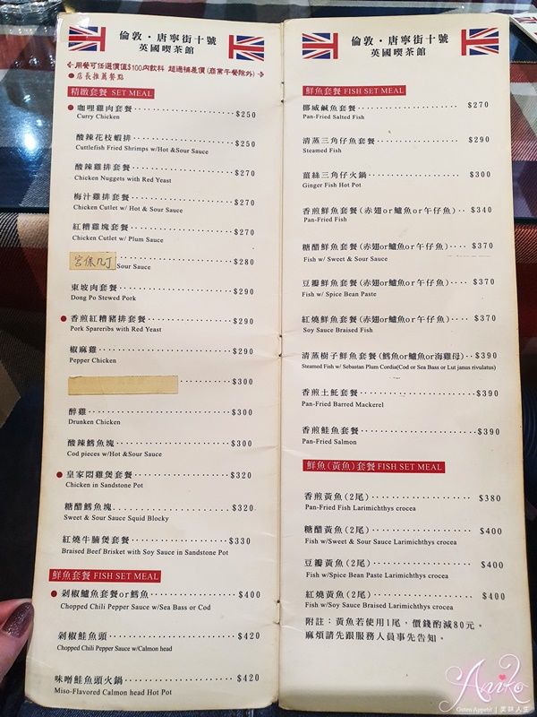 【台南美食】倫敦唐寧街十號。20多年老字號簡餐店！超高CP值230元商業午餐～鮮魚料理套餐選擇超豐富