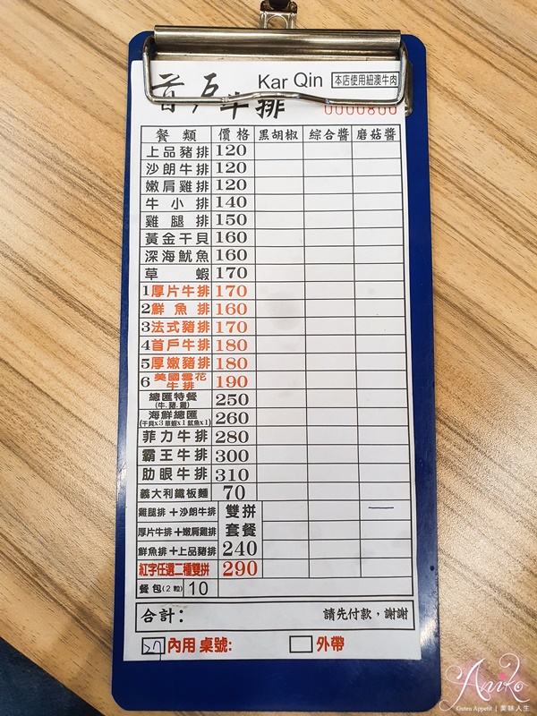 【台南美食】首戶牛排。平價牛排推薦！250元一次吃到牛、豬、雞排～內用還能濃湯、飲料免費暢飲