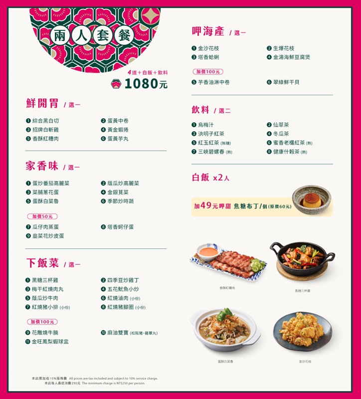 【台北美食】真珠台灣家味 (永和比漾廣場店)。新開幕永和美食新力軍！四人套餐2280元～給你七道風味手路菜加上白飯吃到飽