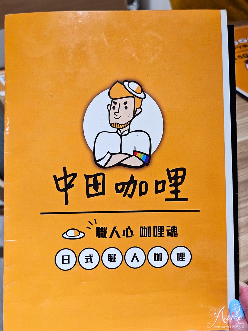 【台北美食】中田咖哩。永和超人氣平價咖哩專賣店！6種辣度任你選～瘋狂歐姆蛋滑嫩迷人配上香脆天后雞排