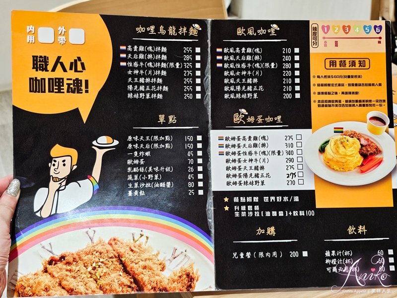 【台北美食】中田咖哩。永和超人氣平價咖哩專賣店！6種辣度任你選～瘋狂歐姆蛋滑嫩迷人配上香脆天后雞排
