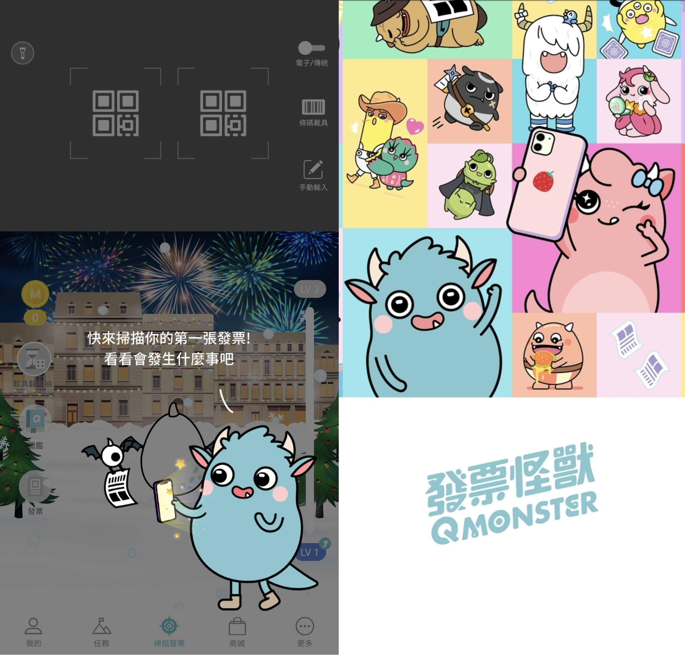 【發票對獎APP】發票怪獸。2022最療癒的超萌發票APP！對發票養可愛怪獸~再賺怪獸幣抽7-11萬元現金券