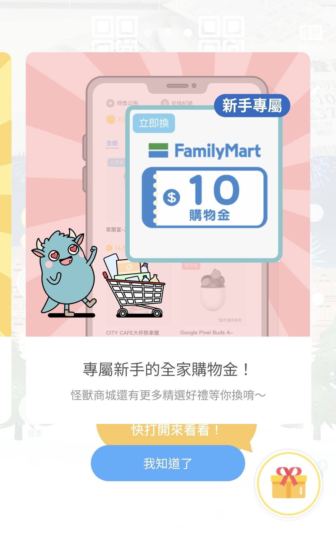 【發票對獎APP】發票怪獸。2022最療癒的超萌發票APP！對發票養可愛怪獸~再賺怪獸幣抽7-11萬元現金券