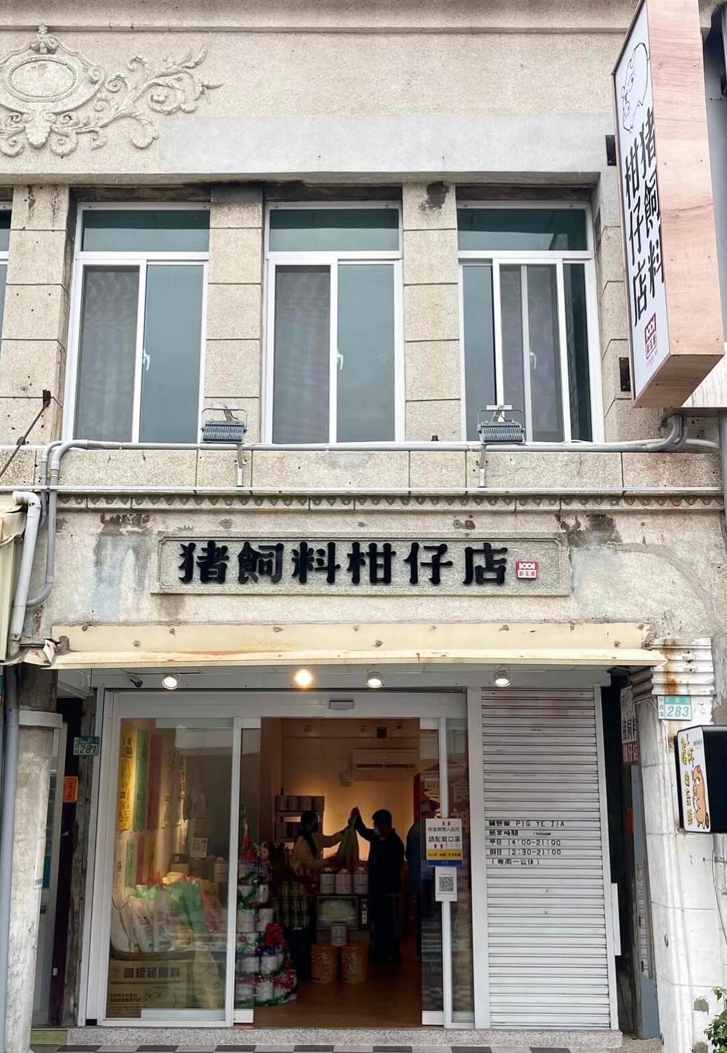 【台南伴手禮】豬飼料柑仔店。台南60年老字號零食伴手禮！！高級豬飼料作業簿年節送禮超可愛又有梗