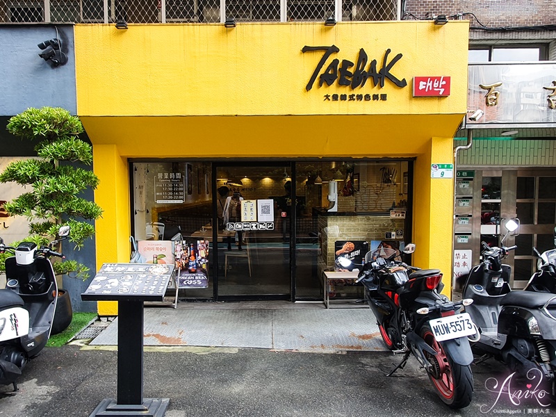 【台北美食】TaeBak 韓式特色料理餐點。東區韓式餐廳推薦！韓式炸雞、起司雞、海鮮煎餅大份量超飽足