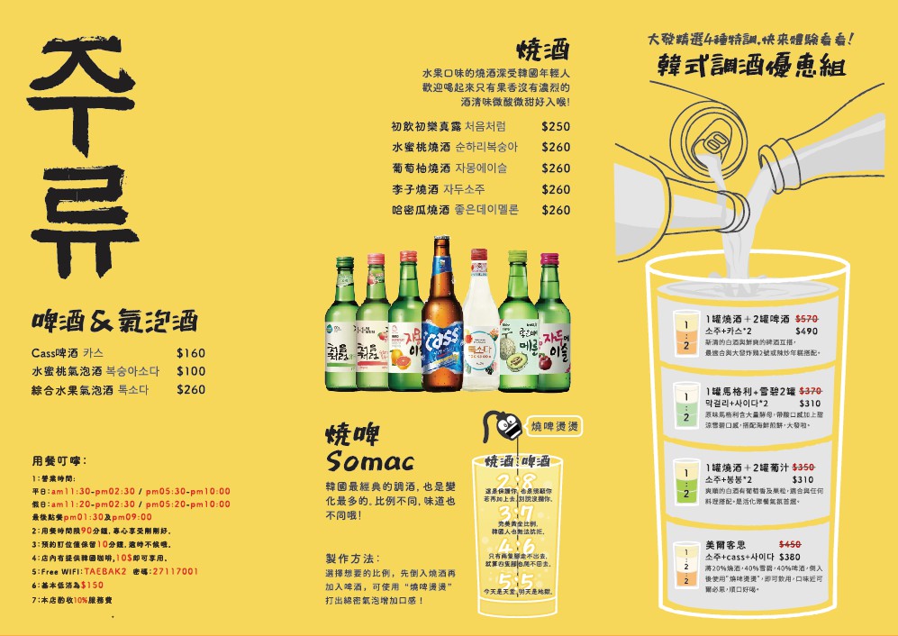 【台北美食】TaeBak 韓式特色料理餐點。東區韓式餐廳推薦！韓式炸雞、起司雞、海鮮煎餅大份量超飽足