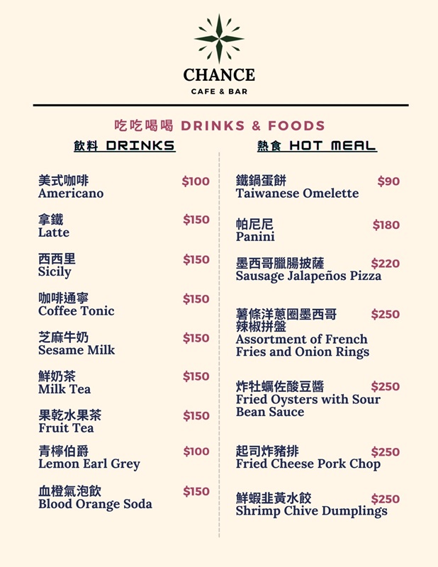 【台北美食】Chance Cafe & Bar 無心戒酒互助會成都分會。西門町酒吧推薦！上午11點就能開喝～每日新鮮水果特調和超有噱頭剝皮辣椒酒！