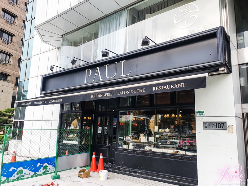 【台北美食】PAUL 法國保羅麵包 (仁愛店)。法國百年經典人氣麵包店！免出國享用法國直送甜點麵包~客製化餐盒熱賣中