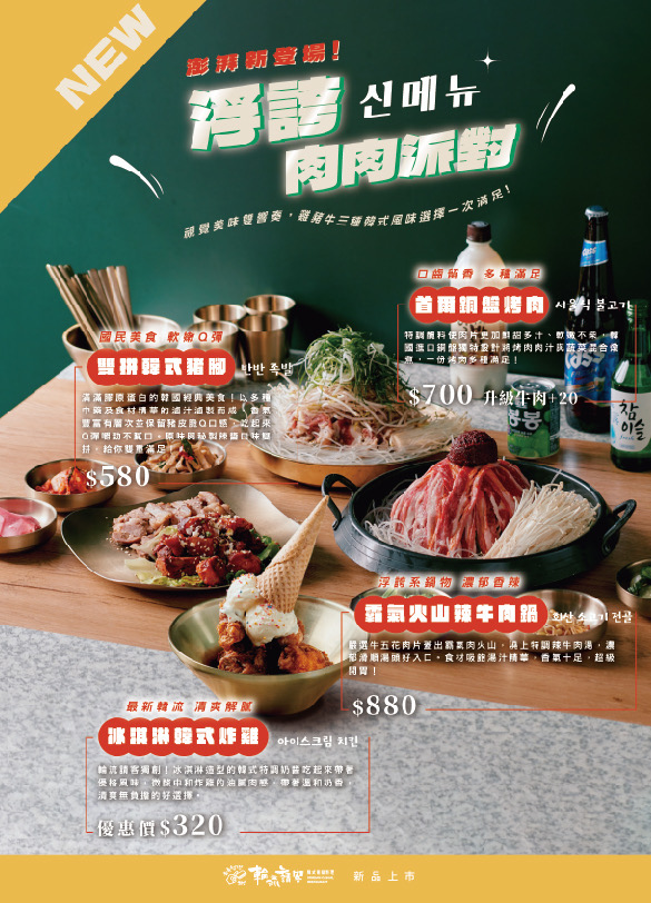 【台北美食】輪流請客新店二號店。大坪林站美食推薦！全新上市獨創新奇冰淇淋韓式炸雞～必點澎湃美味馬鈴薯排骨湯