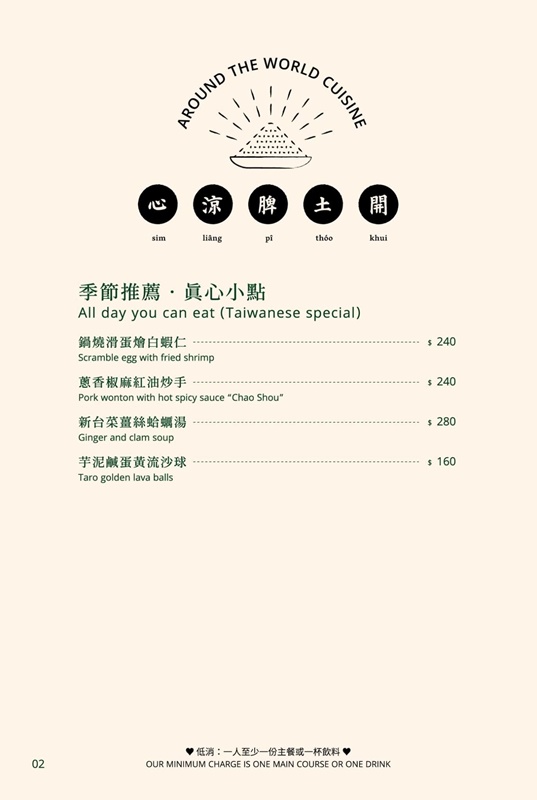 【台北美食】心潮飯店。米其林餐盤推薦~信義區時髦復古台式餐酒館！最浮誇美味的炒飯專賣