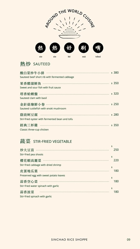 【台北美食】心潮飯店。米其林餐盤推薦~信義區時髦復古台式餐酒館！最浮誇美味的炒飯專賣