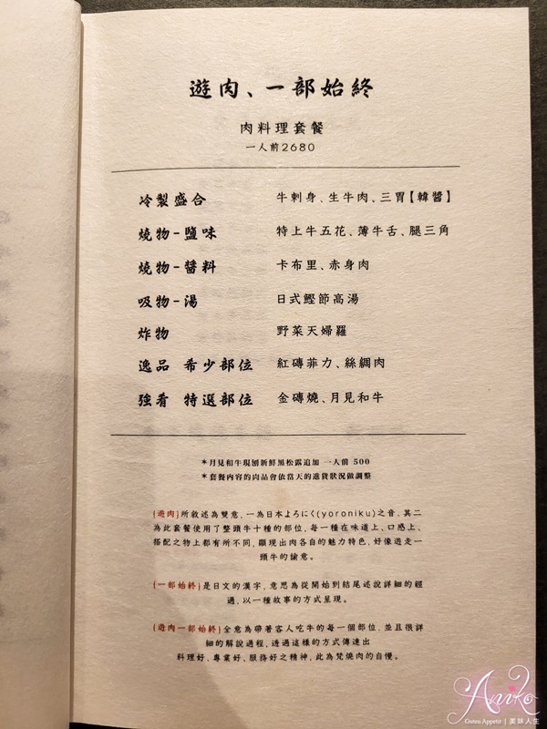 【台北美食】梵燒肉。豪宅中暗藏極致美味和牛～大腕前主廚與日本燒肉名店YORONIKU聯手打造