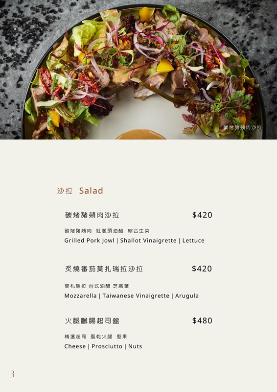 【台北美食】Leone Restaurant & Bar。中山區特色餐酒館推薦！台灣在地食材結合西餐料理蹦出創意新味