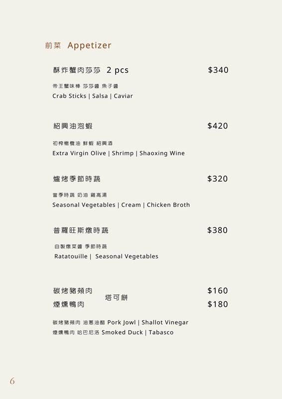 【台北美食】Leone Restaurant & Bar。中山區特色餐酒館推薦！台灣在地食材結合西餐料理蹦出創意新味