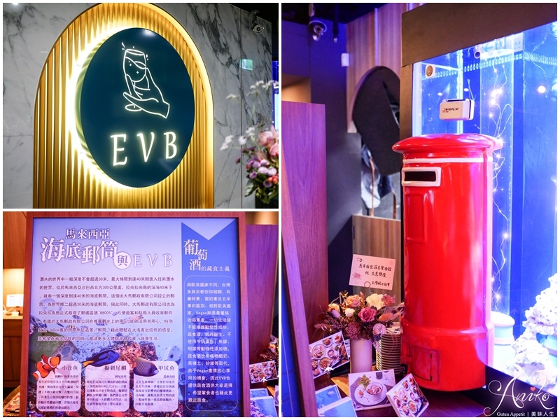 【台北美食】EVB馬來西亞風味蔬食餐酒館。全台北最美海洋世界餐酒館！創意精緻馬來西亞蔬食