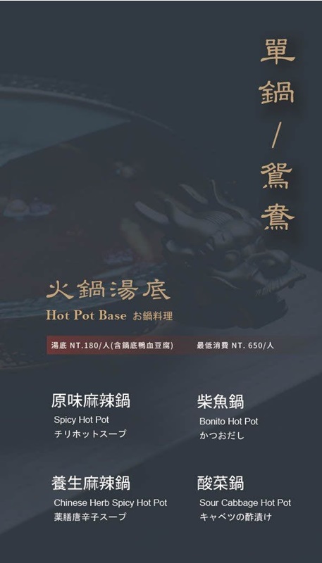 【台北美食】手工殿麻辣鍋物。夜貓子的深夜食堂！中山條通浮誇宮廷造景火鍋～台灣黃牛胸激推必點