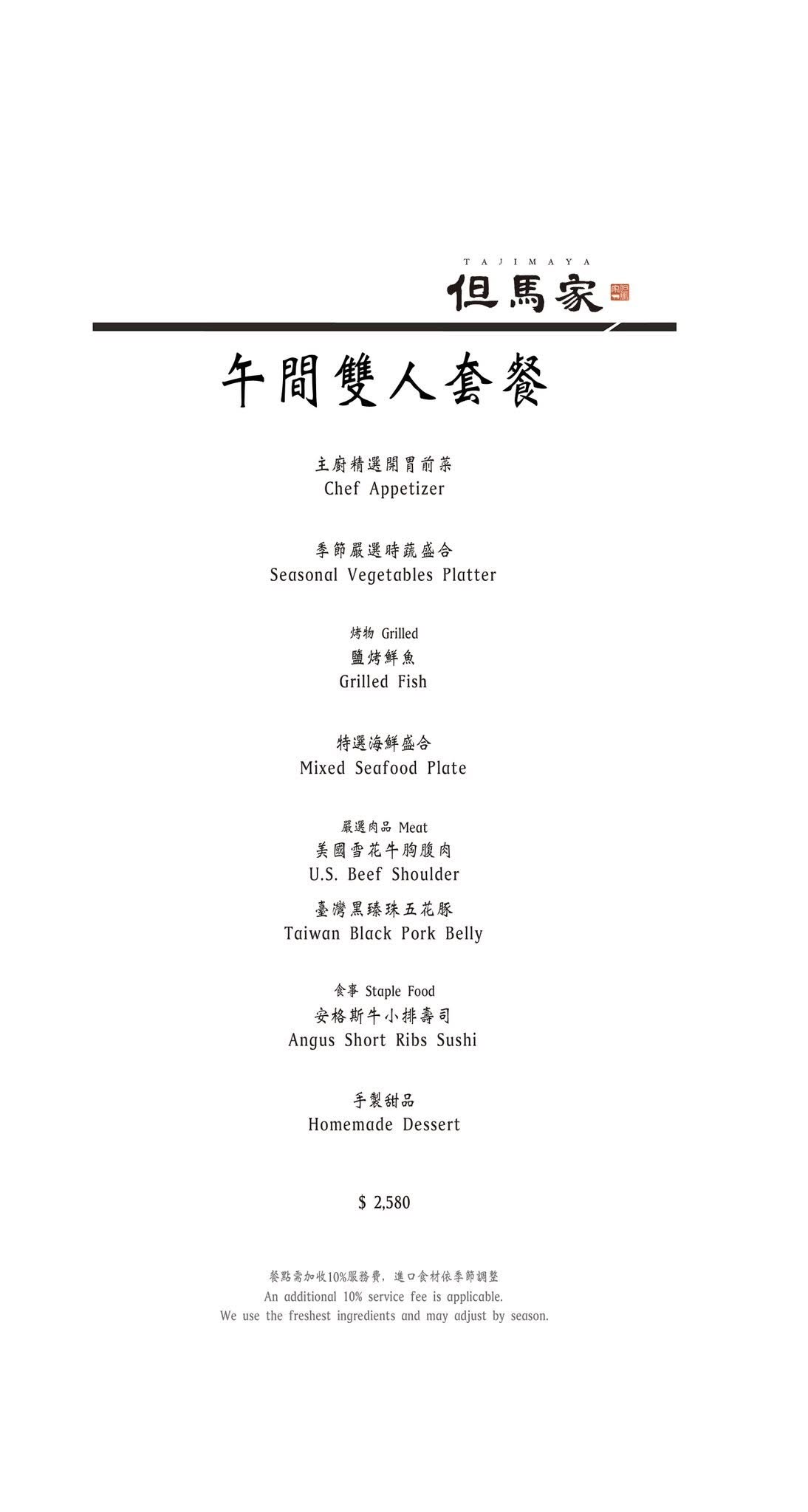 【台北美食】但馬家涮涮鍋。文華東方米其林指南推薦頂級火鍋!平日午間雙人套餐近半價超值嚐鮮 【台北美食】但馬家涮涮鍋。文華東方米其林指南推薦頂級火鍋!平日午間雙人套餐近半價超值嚐鮮