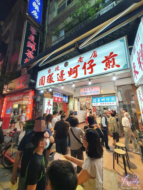 【台北美食】圓環邊蚵仔煎。寧夏夜市必吃60年老店~米其林餐盤推薦！不手軟肥美蚵仔灑好灑滿