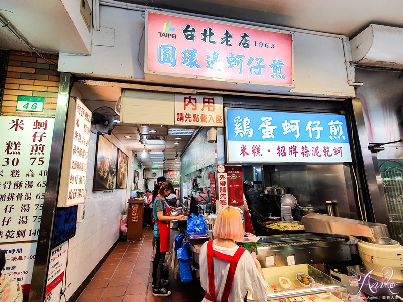 【台北美食】圓環邊蚵仔煎。寧夏夜市必吃60年老店~米其林餐盤推薦！不手軟肥美蚵仔灑好灑滿