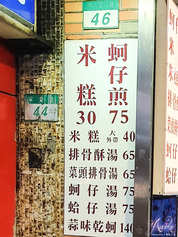 【台北美食】圓環邊蚵仔煎。寧夏夜市必吃60年老店~米其林餐盤推薦！不手軟肥美蚵仔灑好灑滿