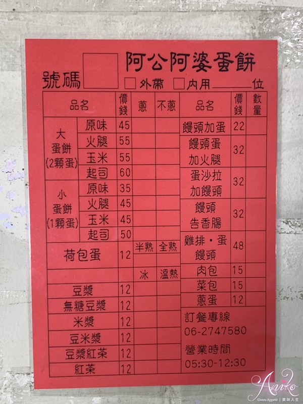 【台南美食】阿公阿婆蛋餅。這麼大份只賣35！鄉民激推台南CP值最高的古早味粉漿蛋餅