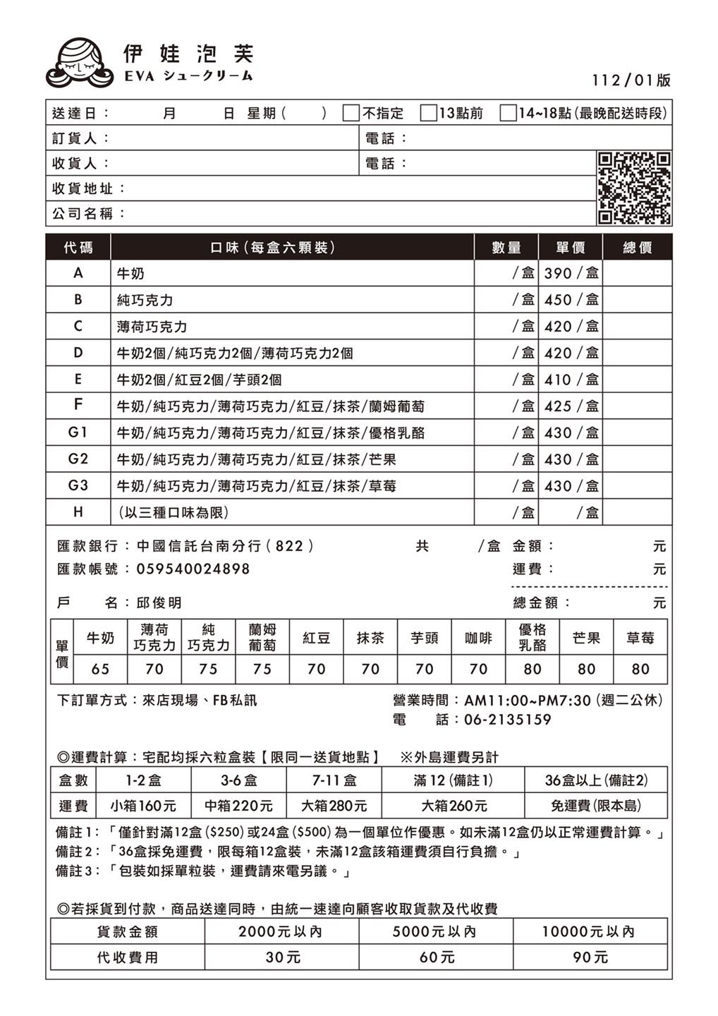 【台南美食】EVA伊娃日式泡芙專賣店。外地朋友指定愛吃伴手禮！爆餡美味冰淇淋泡芙