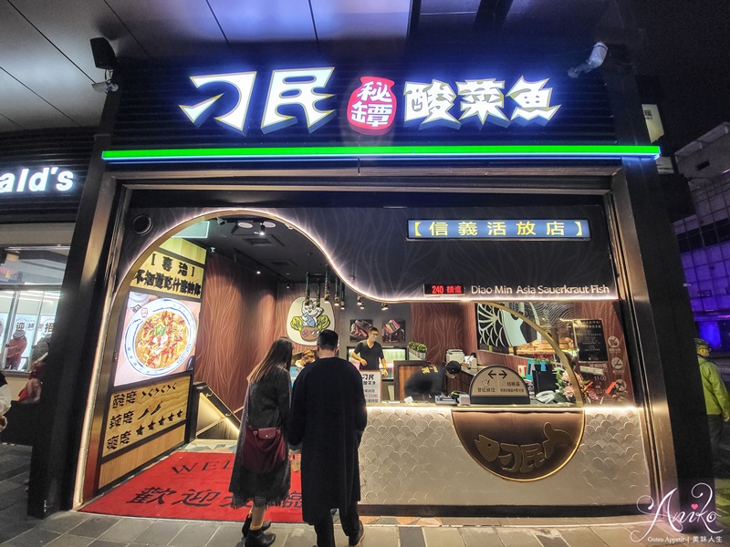 【台北美食】刁民酸菜魚台北信義店。台中人氣名店北上插旗！爆排三小時終於吃到傳說中的美味酸菜魚