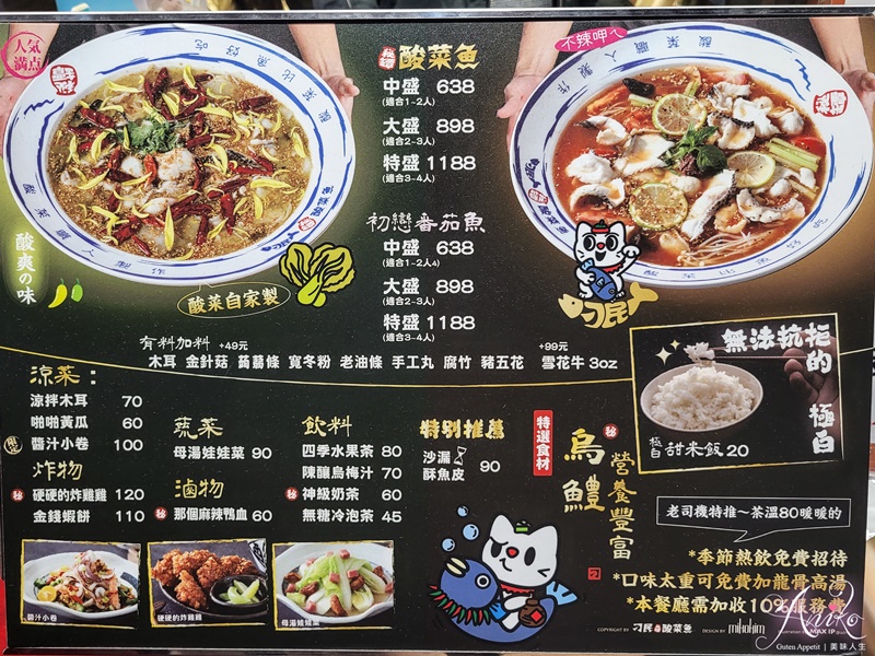 【台北美食】刁民酸菜魚台北信義店。台中人氣名店北上插旗！爆排三小時終於吃到傳說中的美味酸菜魚