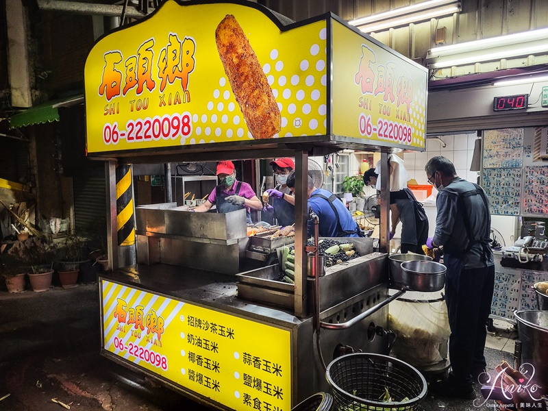 【台南美食】石頭鄉燜烤香味玉米。保安路上飄香35年的香濃烤玉米！排隊等上一小時也要吃~在地人的午茶宵夜良伴