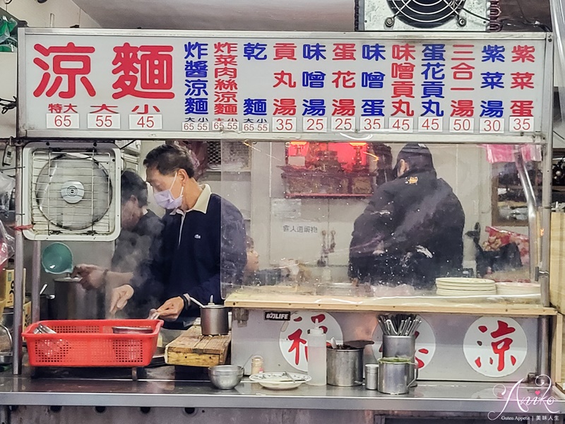 【台北美食】福德涼麵。早鳥夜貓都吃得到！24小時營業～興安街超人氣涼麵