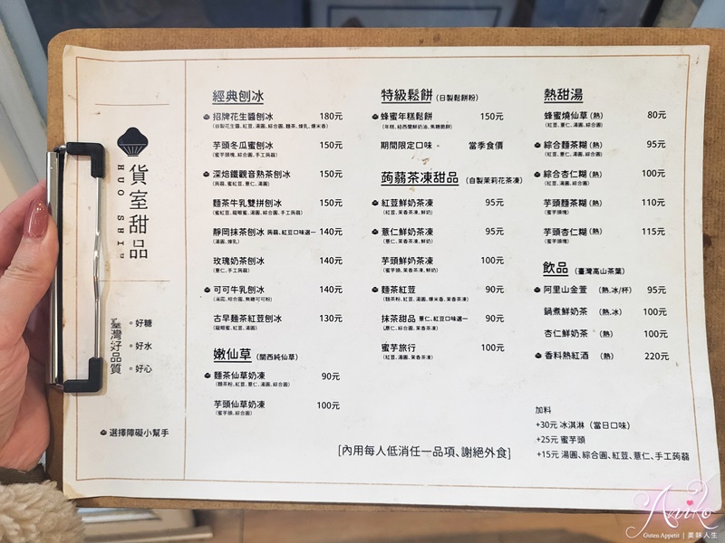 【台北美食】貨室甜品。赤峰街文青小色小屋！古早味冰品專賣～季節限定洛神春梅刨冰酸甜過癮