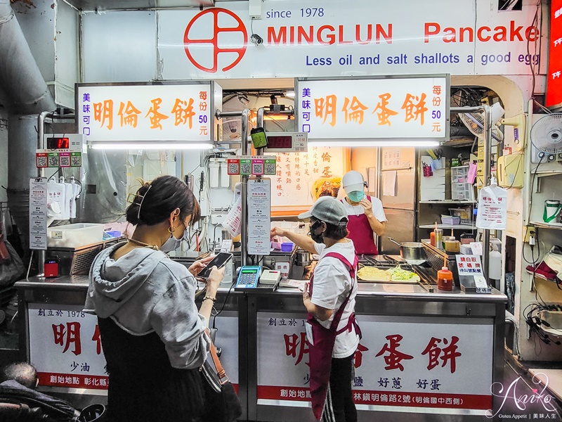 【台中美食】明倫蛋餅。逢甲夜市排隊人氣美食！40年老字號～只賣四種口味古早味蛋餅