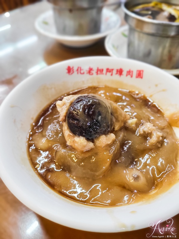 【彰化美食】彰化阿璋肉圓。彰化必吃50年肉圓老店！國宴指定美食～電影那些年我們一起追的女孩拍攝場景