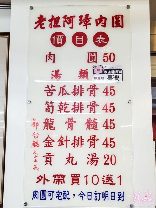 【彰化美食】彰化阿璋肉圓。彰化必吃50年肉圓老店！國宴指定美食～電影那些年我們一起追的女孩拍攝場景