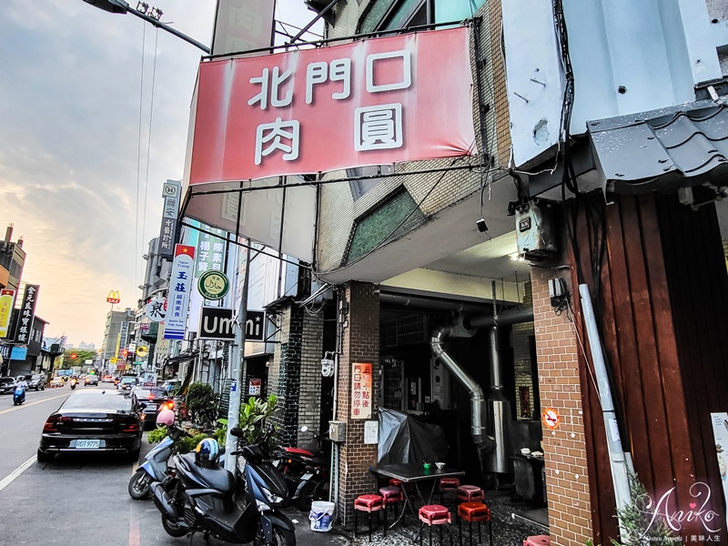 【彰化美食】北門口肉圓。彰化必吃超人氣脆皮肉圓！開業60年～超奢華干貝肉圓，在地人觀光客都吃這一家