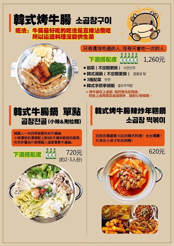 【台北美食】Soban 소반 小班韓式烤腸。東區韓式料理推薦！台北唯一正宗韓國烤腸專賣店～銷魂起司烤腸魅力無法招架