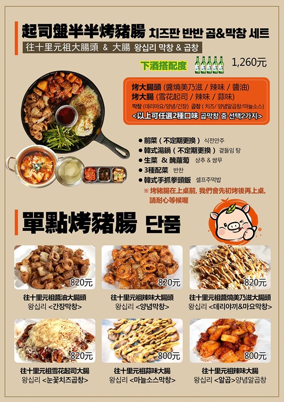 【台北美食】Soban 소반 小班韓式烤腸。東區韓式料理推薦！台北唯一正宗韓國烤腸專賣店～銷魂起司烤腸魅力無法招架