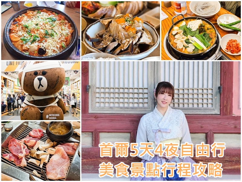 【韓國首爾美食】SOLSOT 釜飯弘大延南店。延南洞排隊美食餐廳！多種吃法超新奇~釜飯選擇豐富平價大份量