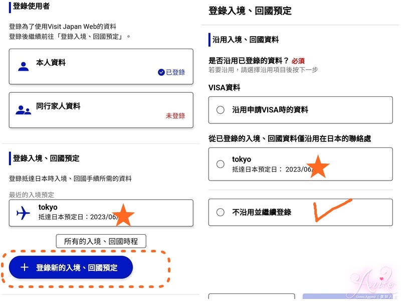 【東京自由行】Visit Japan Web。日本入境規定行前準備！入境申請Visit Japan Web步驟教學